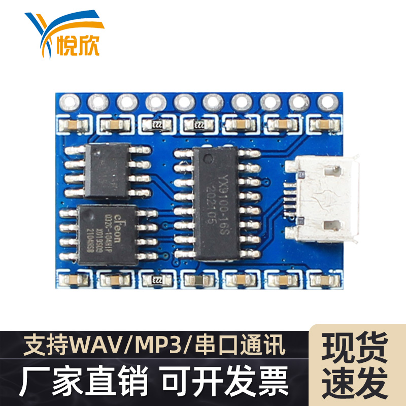 串口语音USB更换mp3声音？-不朽情缘YX9100-10P