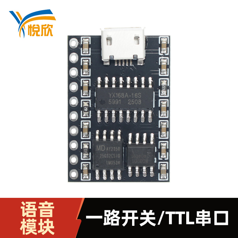 YX168A-10P语音？門TL串口语音播报？