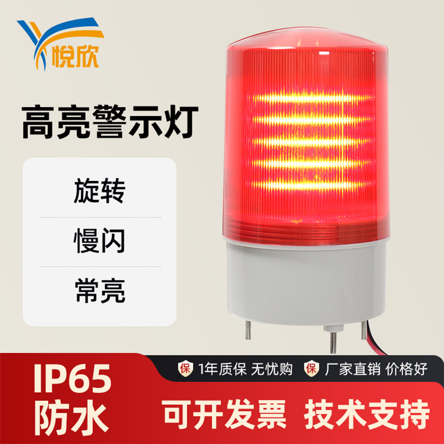 LED旋转式安全警示闪动灯