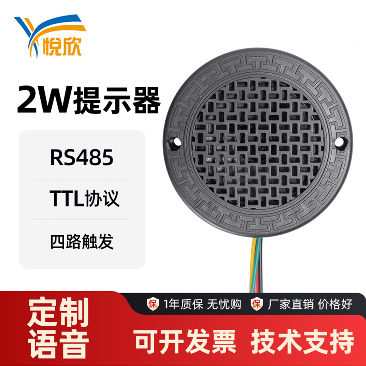 RS485语音提醒器串口语音播放器开关量