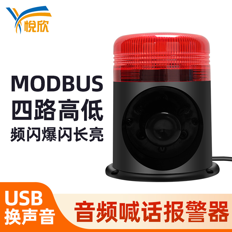 12V声光报警器有源喊话报警灯