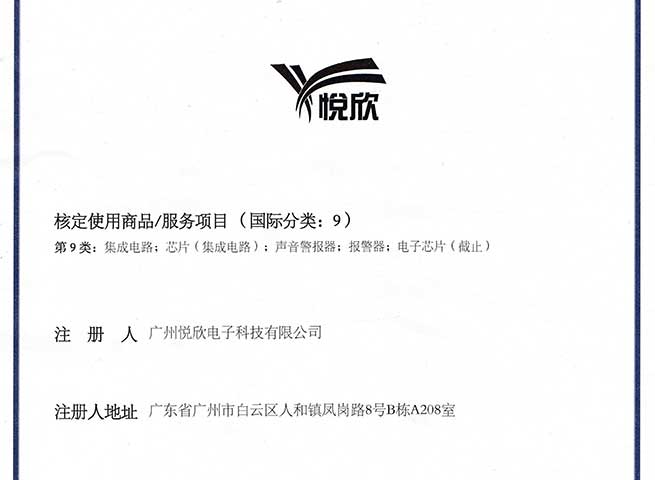 广州不朽情缘电子科技有限公司品牌商标