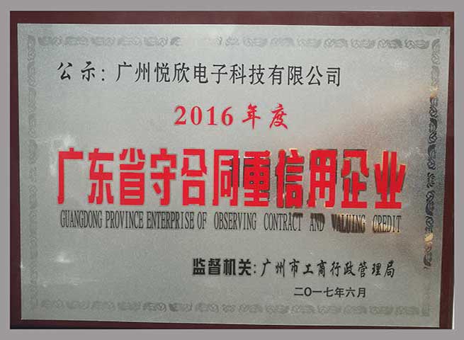 广州不朽情缘电子科技有限公司品牌荣誉